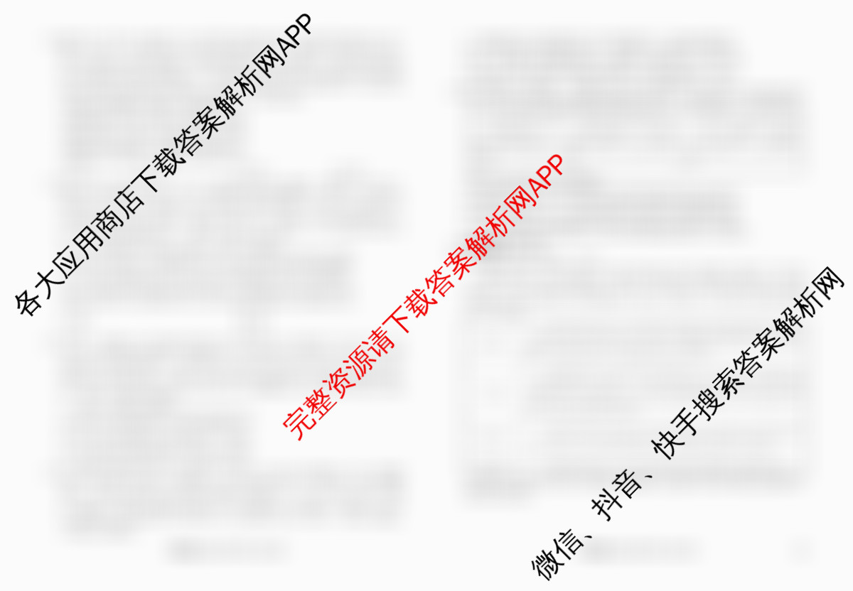 衡水金卷先享题2026年学科素养评价练(五)5各科答案及试卷（含化学(JS)【江苏专版】 历史(CY)【重庆专版】 物理(HN)【湖南专版】等90份）政治试题