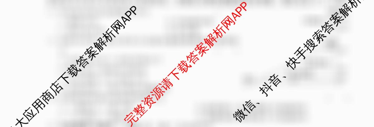 2026届高三总复习名师原创模拟(八)8（含历史(XS6J) 语文(XS6G) 语文(XS6J)等）地理试题