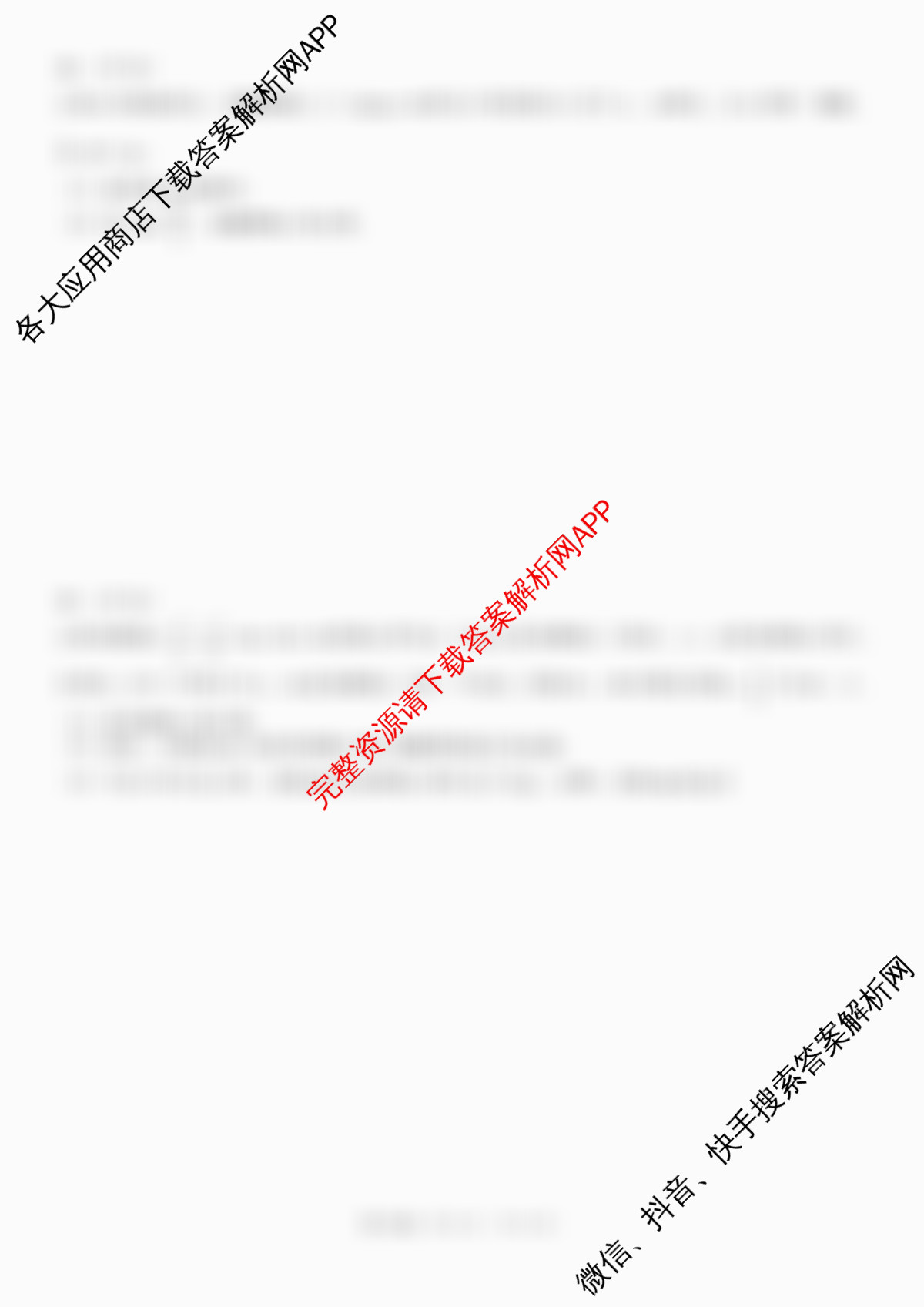 安徽省黄山/宿州/亳州等地2025-2026学年度第一学期安徽省高二联考(12月)试卷及答案汇总（含英语、化学、历史等）数学试题