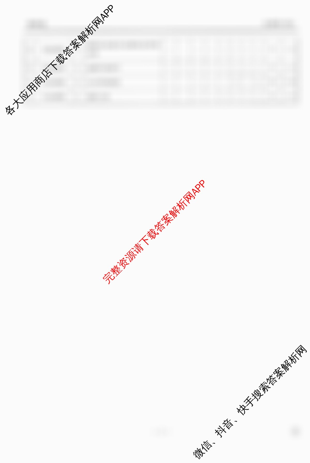 衡水金卷先享题调研卷2026年普通高等学校招生全国统一考试模拟试题(四)4各科答案及试卷(已更新地理(MH) 化学(L) 政治(HJ)等91份)生物答案
