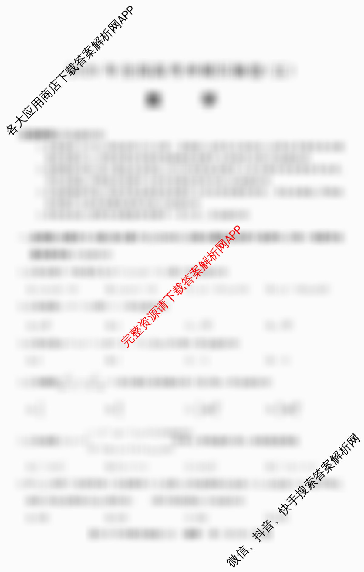 2026年全国高考冲刺压轴卷(五)5(已更新语文 地理(江西) 化学(四川)等67份)数学试题