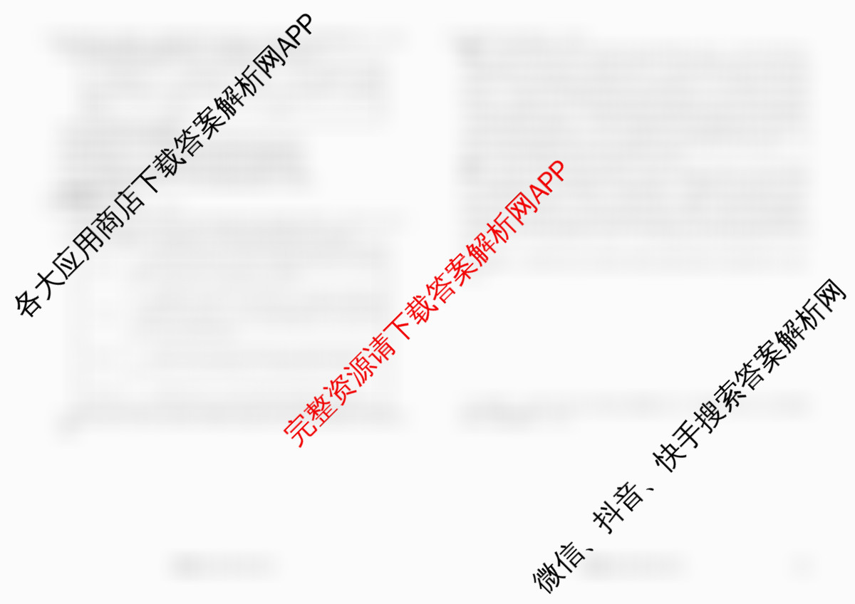 衡水金卷先享题2026年学科素养评价练(五)5各科答案及试卷（含化学(JS)【江苏专版】 历史(CY)【重庆专版】 物理(HN)【湖南专版】等90份）政治试题