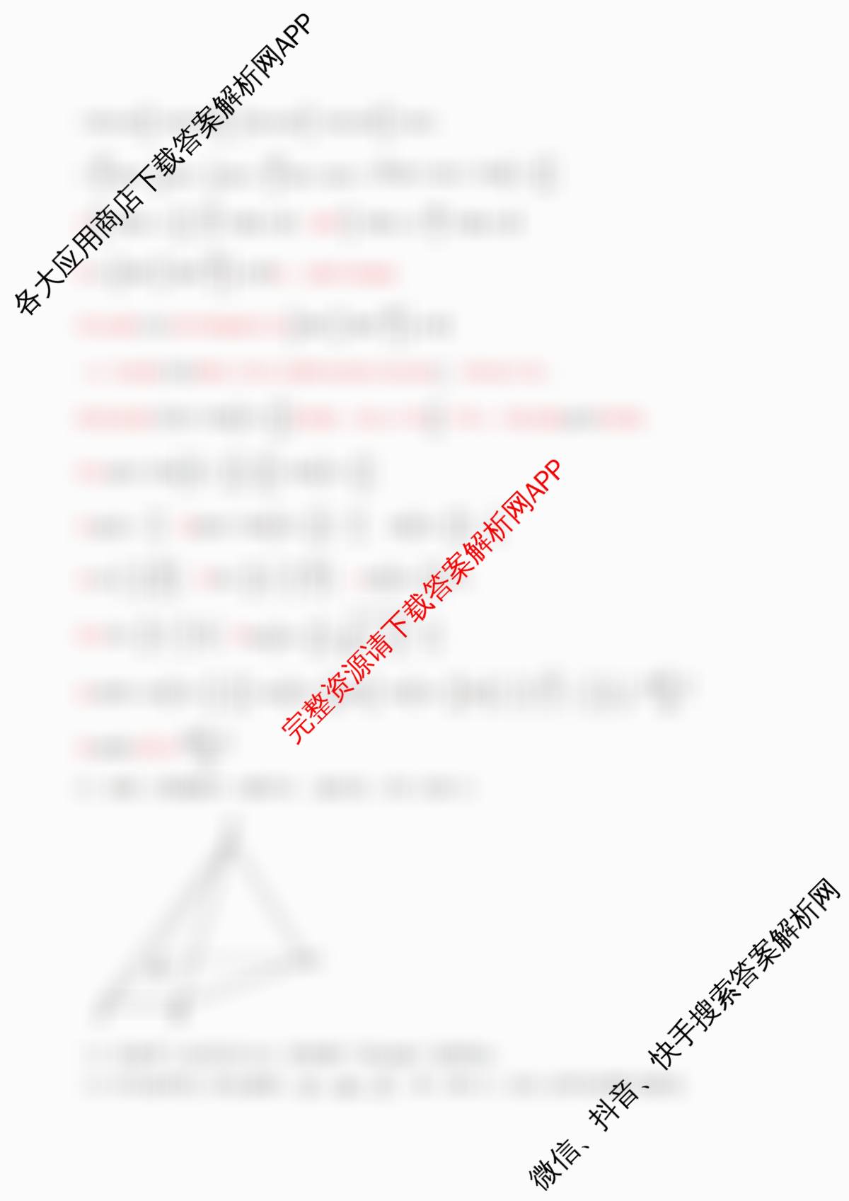 浙江省2025年秋季高二开学摸底考试模拟卷（含物理 地理 化学等）数学答案