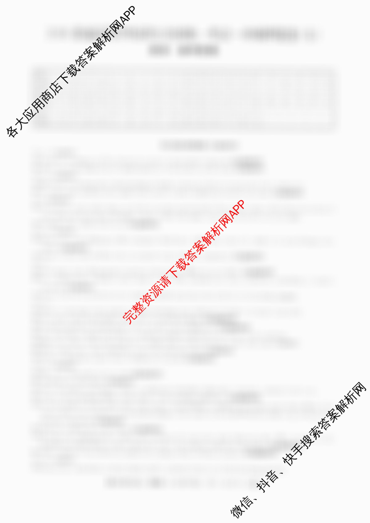 2026普通高等学校招生全国统一考试冲刺押题卷(五)5试卷及答案汇总（含生物(HBJ) 政治(C) 地理(HNY)等）英语答案