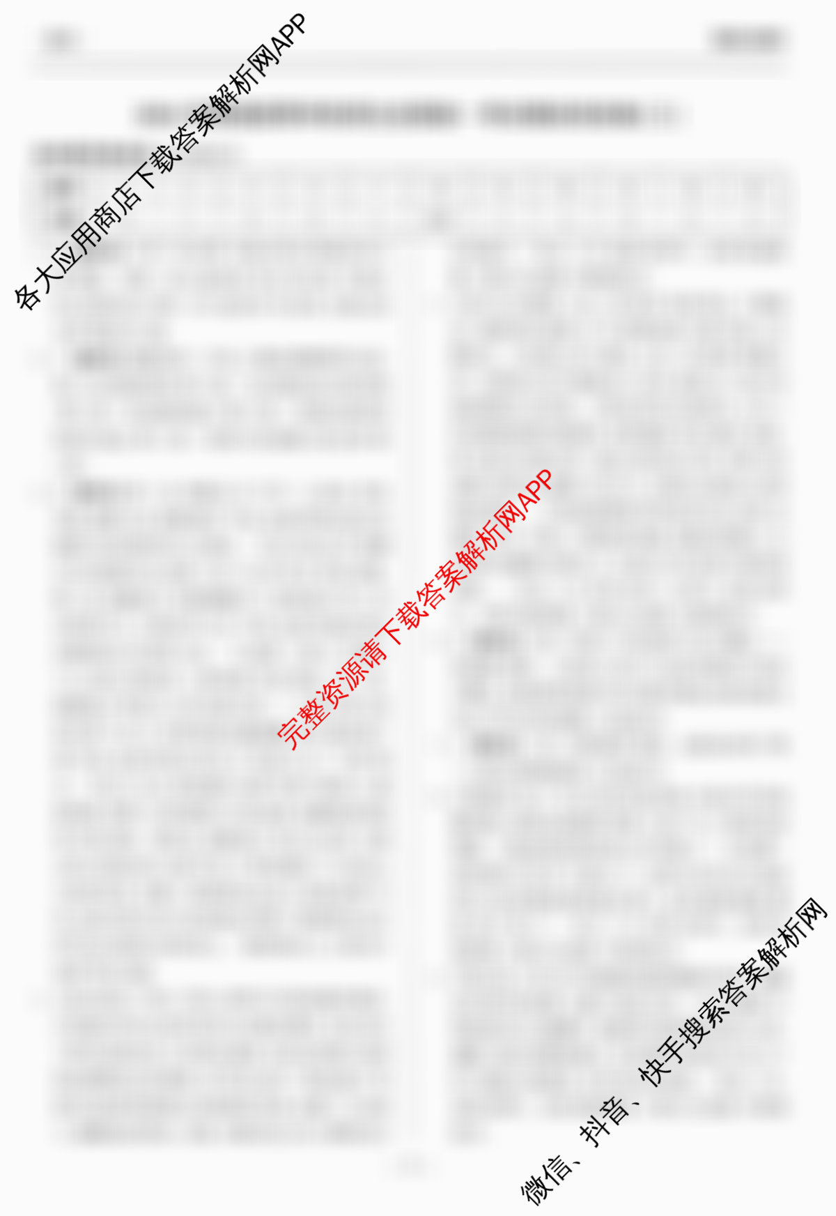 天舟高考衡中同卷2026年普通高等学校招生全国统一考试模拟信息卷(三)3各科答案及试卷（含历史(WY)、物理(WY)、生物(DS)等）语文答案