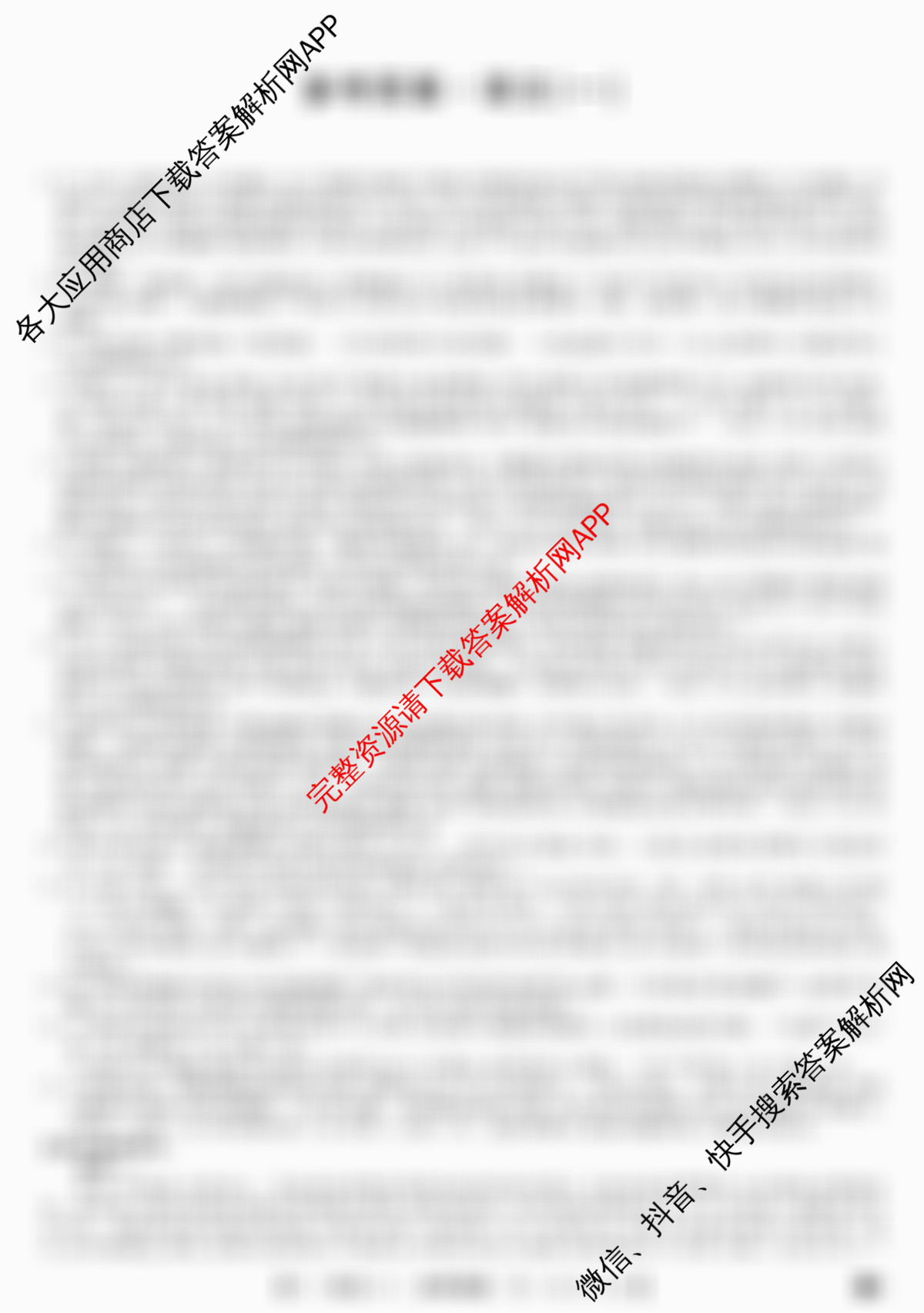 2026年全国高考冲刺压轴卷(一)1试卷及答案汇总(已更新地理(B1) 地理(湖南) 历史(河南)等67份)语文答案
