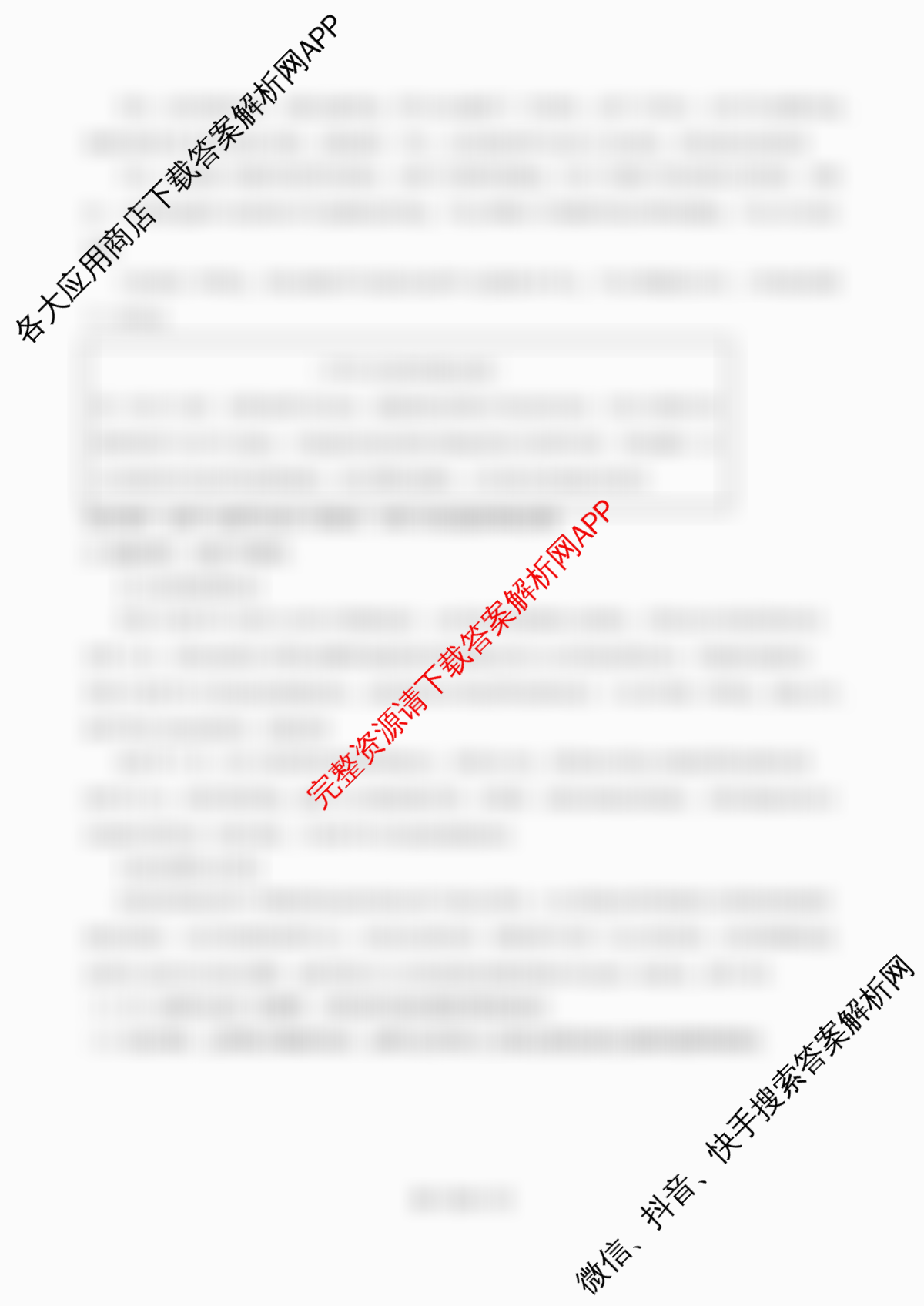 张家界市2024~2025学年第二学期高二期末考试各科答案及试卷（含化学(B卷) 地理(A卷) 数学等）政治试题