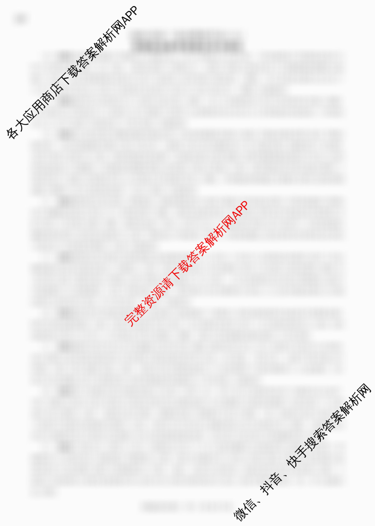 百师联盟2026届高三仿真模拟考试(五): 含化学(百L)、物理(百X)、生物(百E)试卷解析政治答案