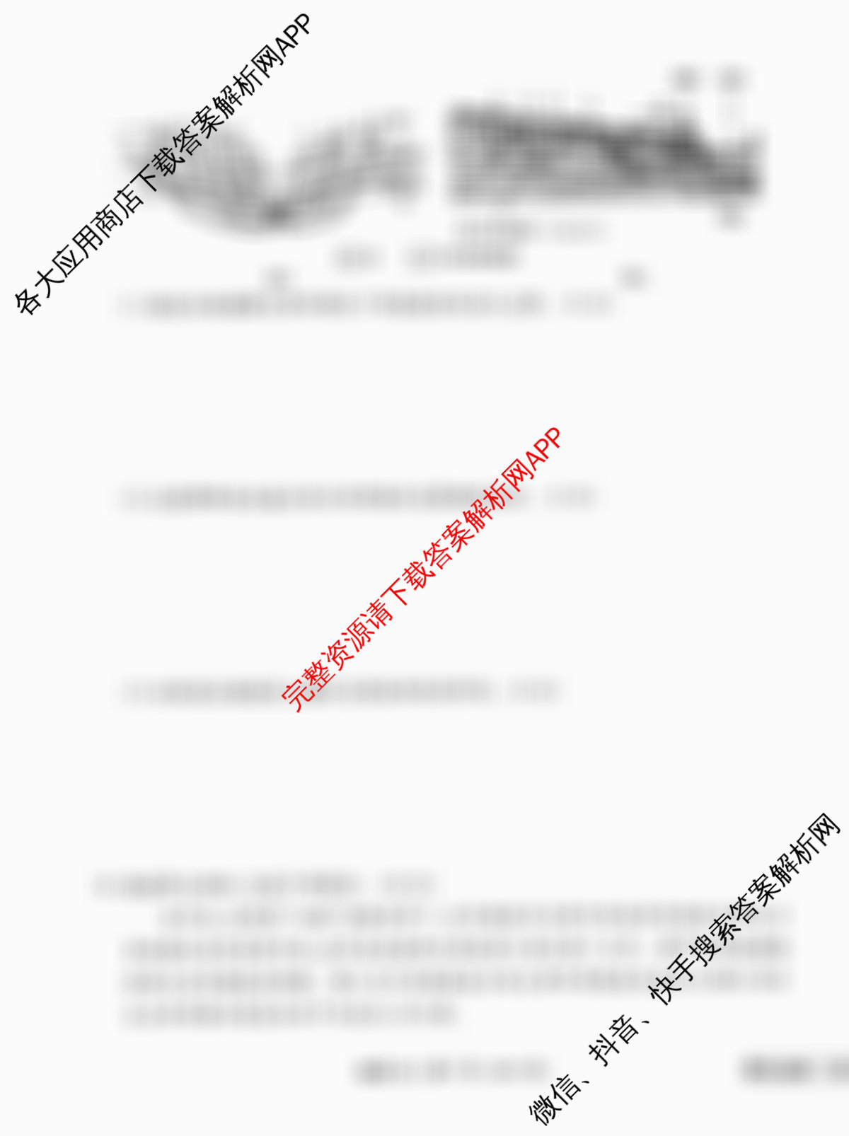 衡水金卷先享题调研卷2026年普通高等学校招生全国统一考试模拟试题(五)5（含政治(GD)、化学(CY)、政治(HJ)等）地理试题