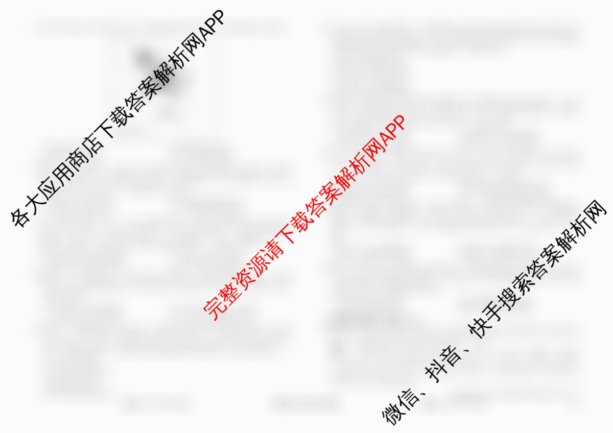衡水金卷先享题调研卷2026年普通高等学校招生全国统一考试模拟试题(四)4各科答案及试卷(已更新地理(MH) 化学(L) 政治(HJ)等91份)历史试题