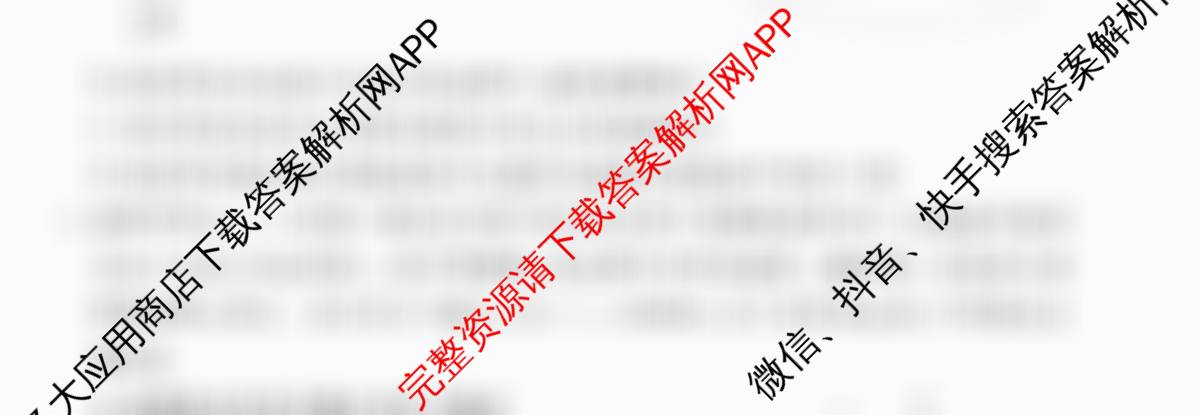 衡水金卷先享题调研卷2026年普通高等学校招生全国统一考试模拟试题(四)4各科答案及试卷(已更新地理(MH) 化学(L) 政治(HJ)等91份)物理试题