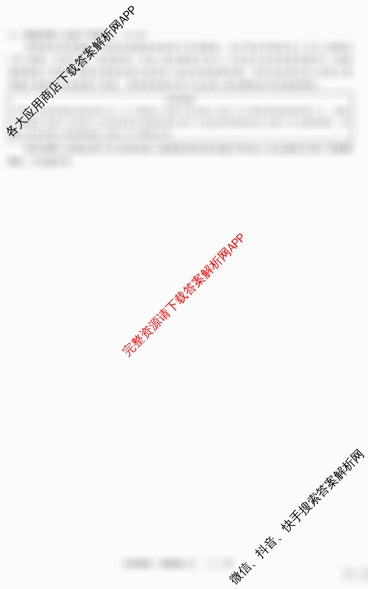 天舟高考衡中同卷2026年普通高等学校招生全国统一考试模拟信息卷(三)3(已更新化学(WG) 历史(WS) 生物(湖北版)等35份)文综试题