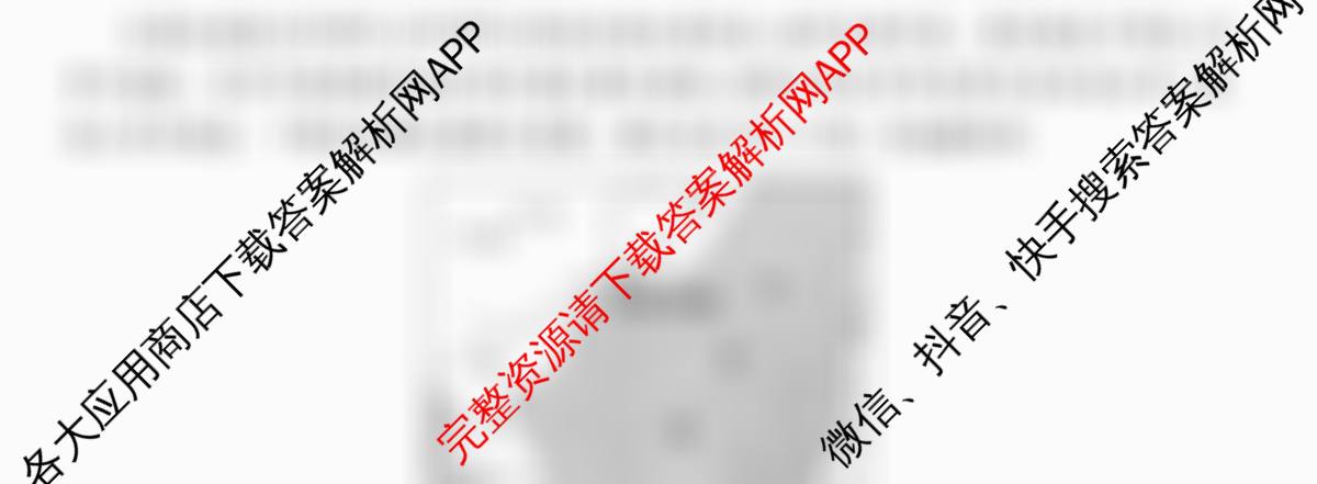 智慧上进2026届高三总复双向达标月考调研卷(六)6（含地理(HEN)、物理(II)、生物(HEN)等）地理试题