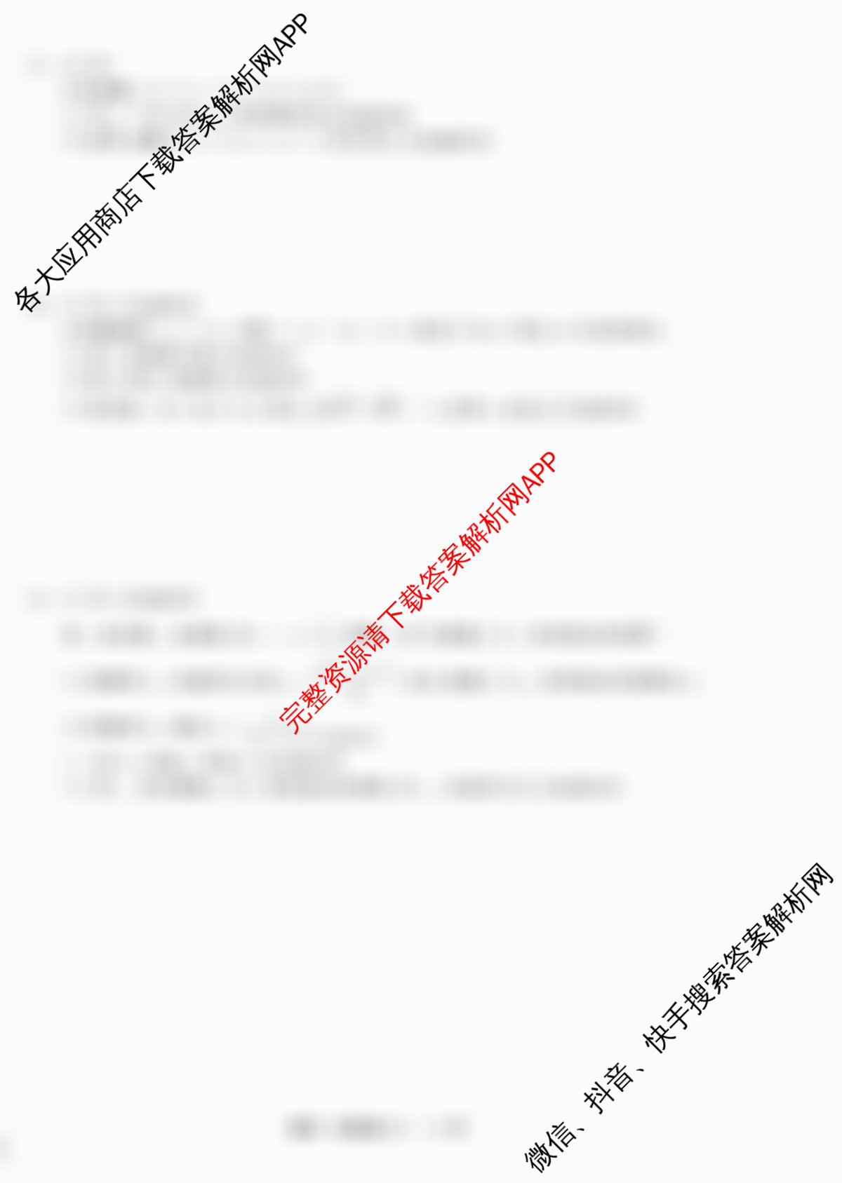 天舟高考衡中同卷2026年普通高等学校招生全国统一考试模拟信息卷(六)6各科答案及试卷: 含英语(B)、地理(GY)、物理(山东版)试卷解析数学试题