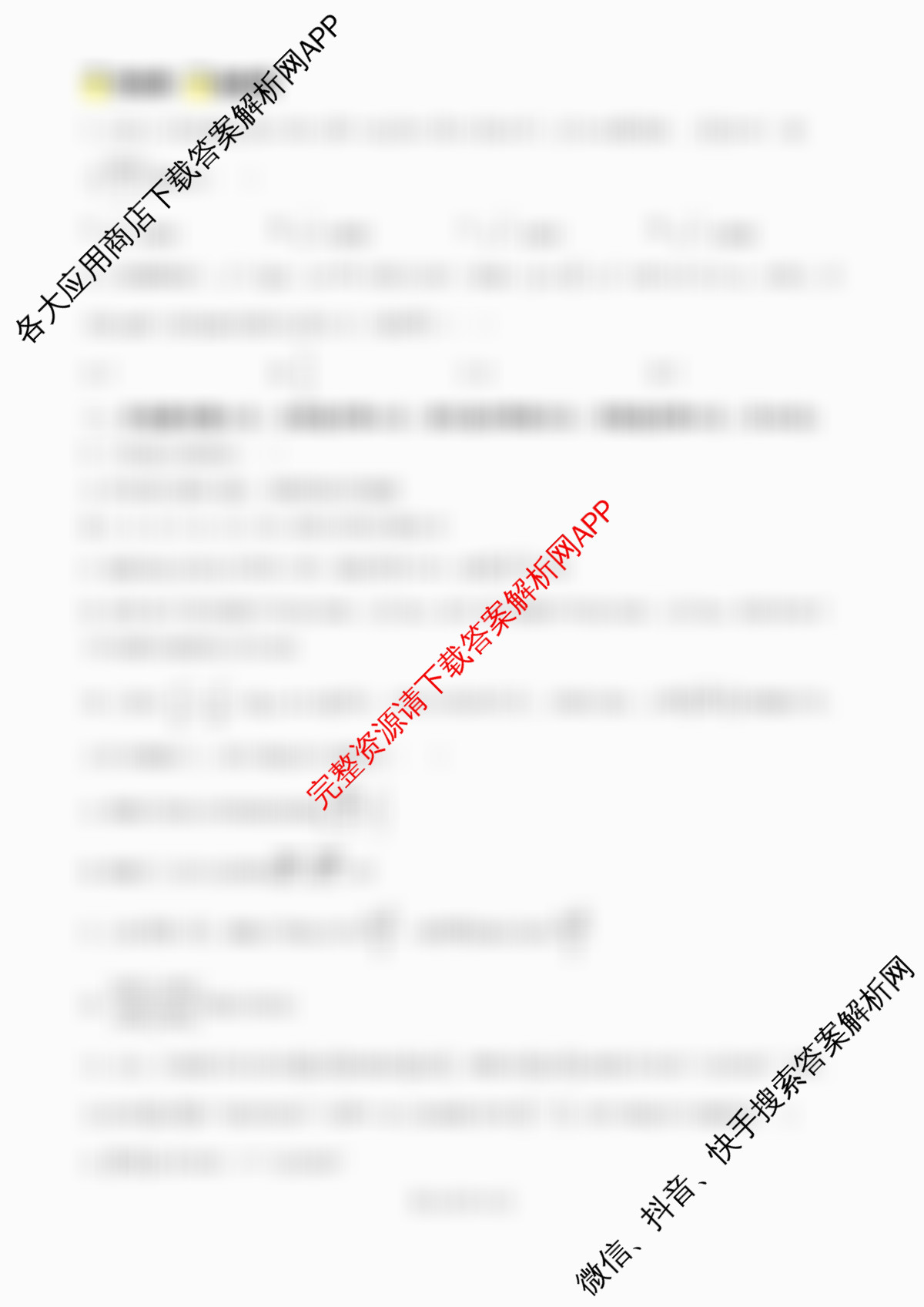 河北省衡水中学2025-2026学年度高三年级下学期综合素质评价三（含政治 英语 语文等9份）数学试题