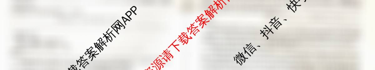 百师联盟2025-2026学年高三年级全真模拟测试卷各科答案及试卷: 含英语 物理(B) 历史试卷解析语文试题