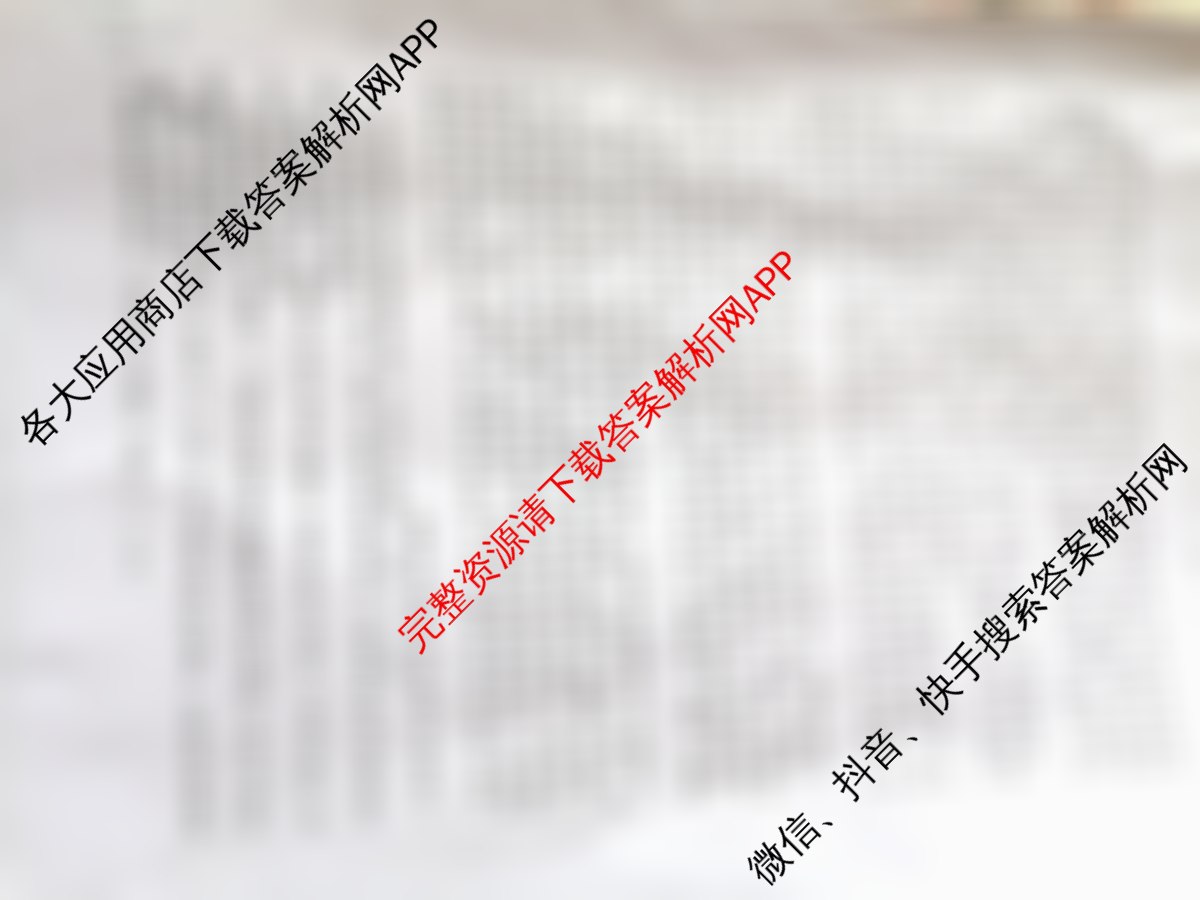 宿松二中2024-2025学年高一第二学期5月月考各科答案及试卷（9科全）语文试题