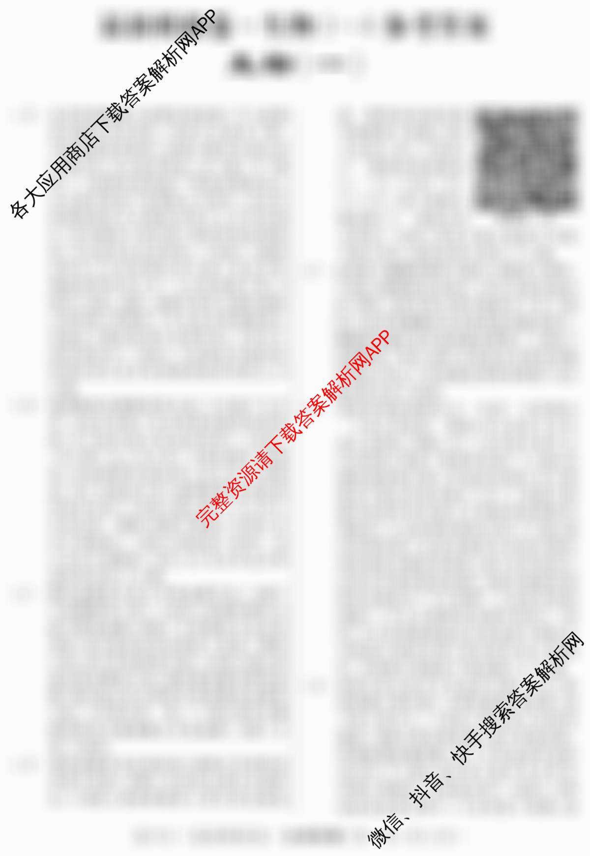 2026年普通高等学校招生统一考试最新模拟卷(一)1试卷及答案汇总（含生物(HN6)、物理(HB6)、地理(SD6)等）生物答案