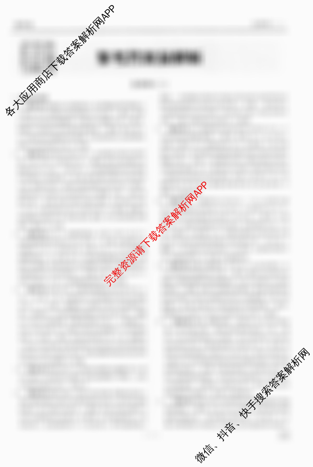 衡水金卷先享题调研卷2026年普通高等学校招生全国统一考试模拟试题(二)2试卷及答案汇总（91科全）生物答案