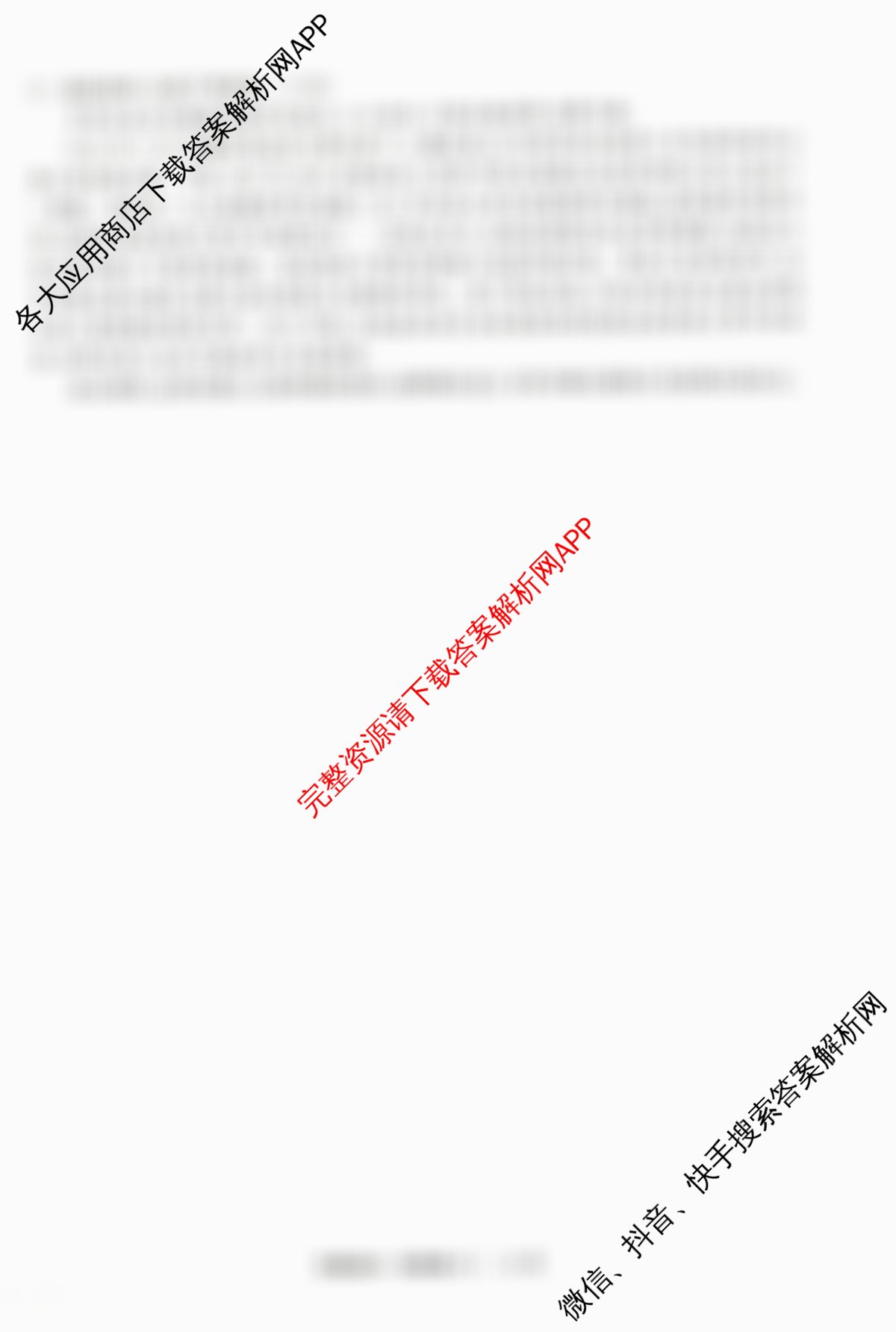 天舟高考衡中同卷2026年普通高等学校招生全国统一考试模拟信息卷(六)6各科答案及试卷: 含英语(B)、地理(GY)、物理(山东版)试卷解析政治试题
