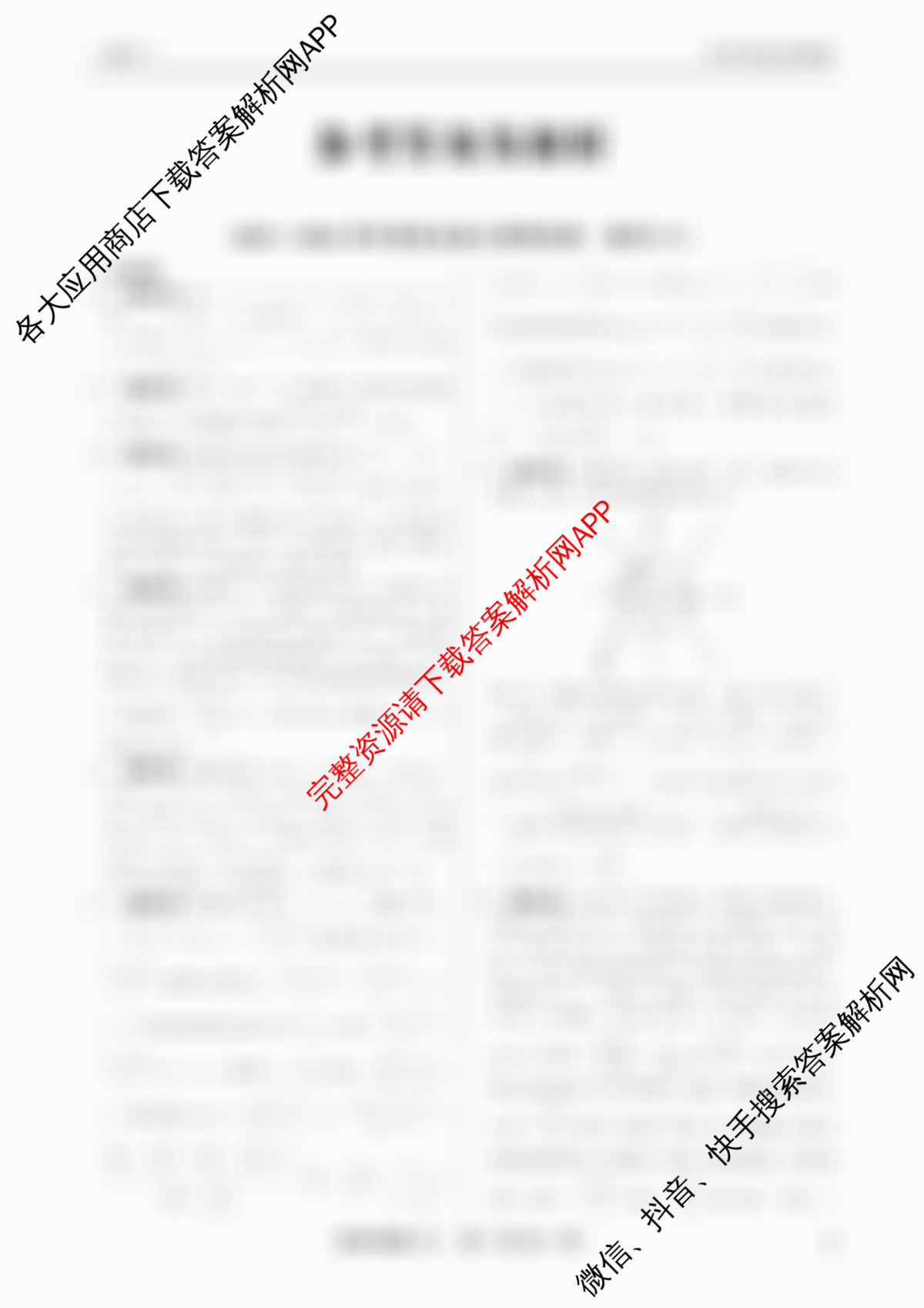 衡水真题密卷2025-2026学年度综合能力调研检测(六)6各科答案及试卷: 含化学(2)、数学(A)、生物(1)试卷解析数学答案