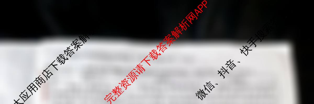 安师联盟2026年中考权威预测模拟试卷(一)1(已更新物理 历史 语文等7份)道德与法治试题
