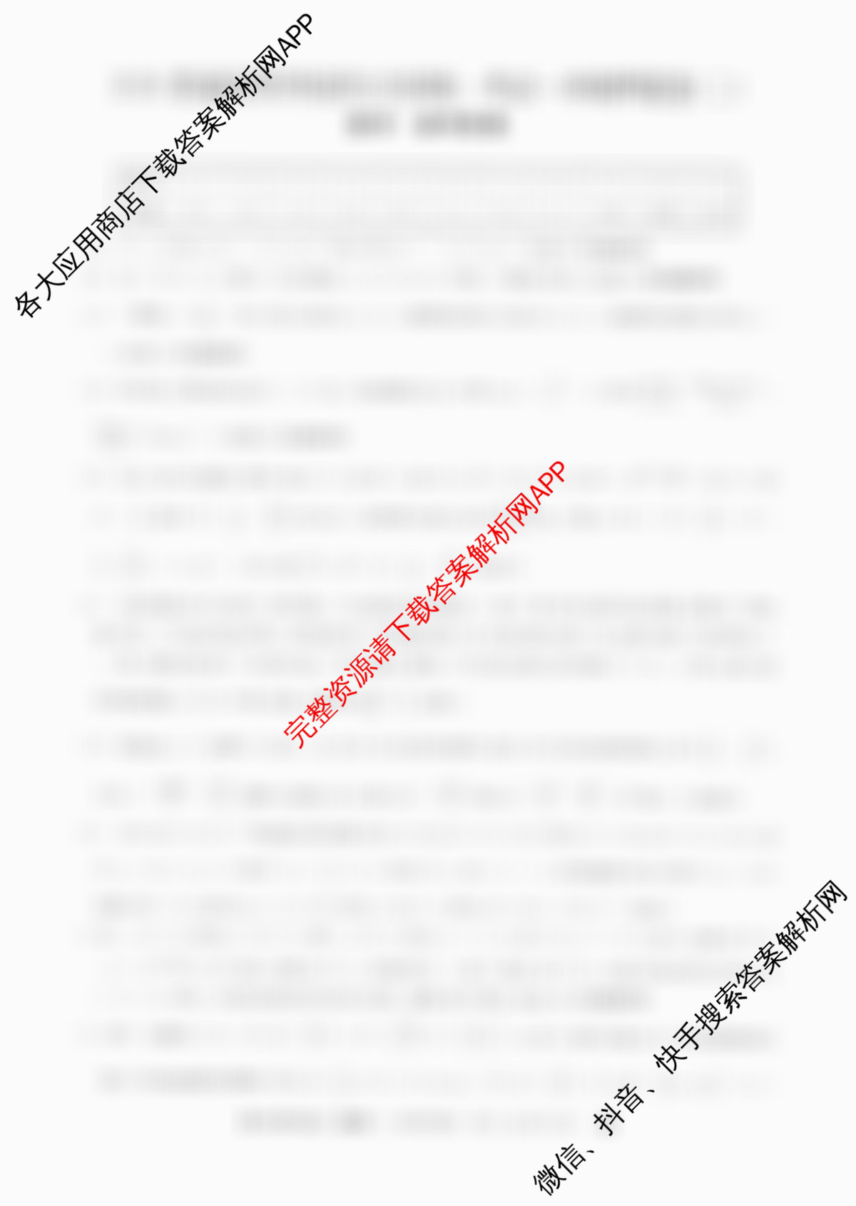 2026普通高等学校招生全国统一考试冲刺押题卷(二)2各科答案及试卷（含历史 物理 数学(A)等15份）数学答案