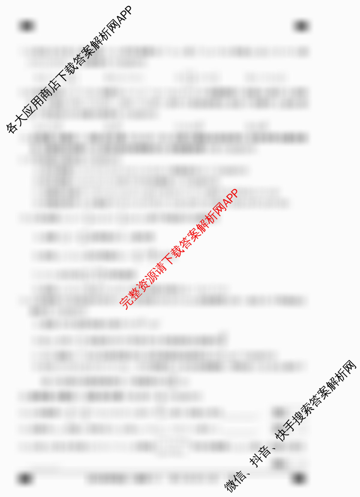 2026普通高等学校招生全国统一考试冲刺押题卷(六)6各科答案及试卷（含数学(A) 政治(C) 数学(B L)等）数学试题