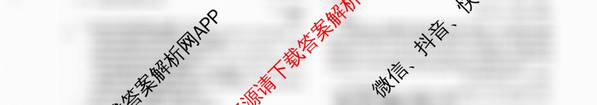 广西2026届高三开学考试(8.6)各科答案及试卷（含物理、数学、地理等）语文试题