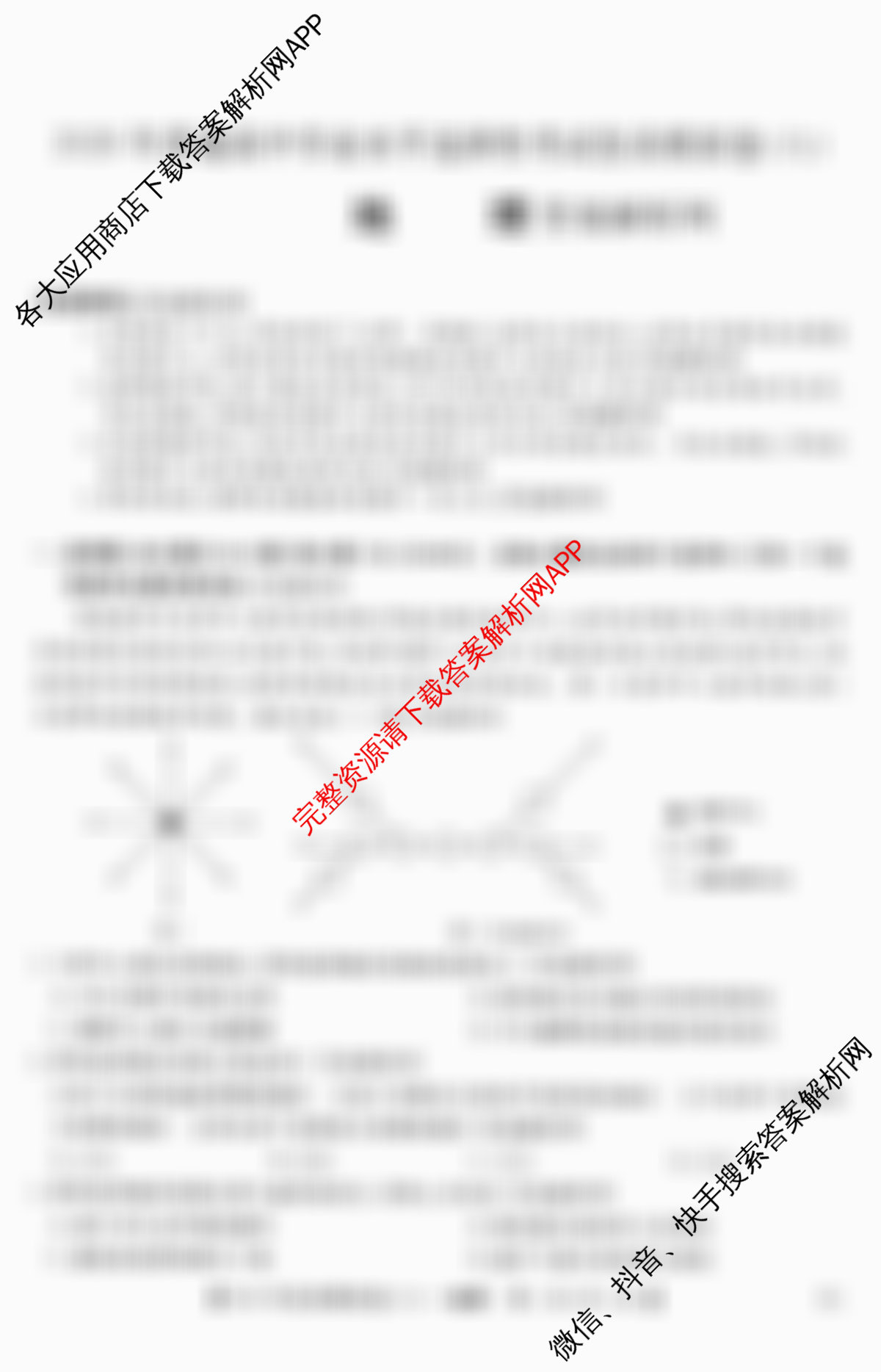 2026年全国高考仿真模拟卷(六)6(已更新政治(E4)、政治(E1)、政治(广西)等35份)地理试题