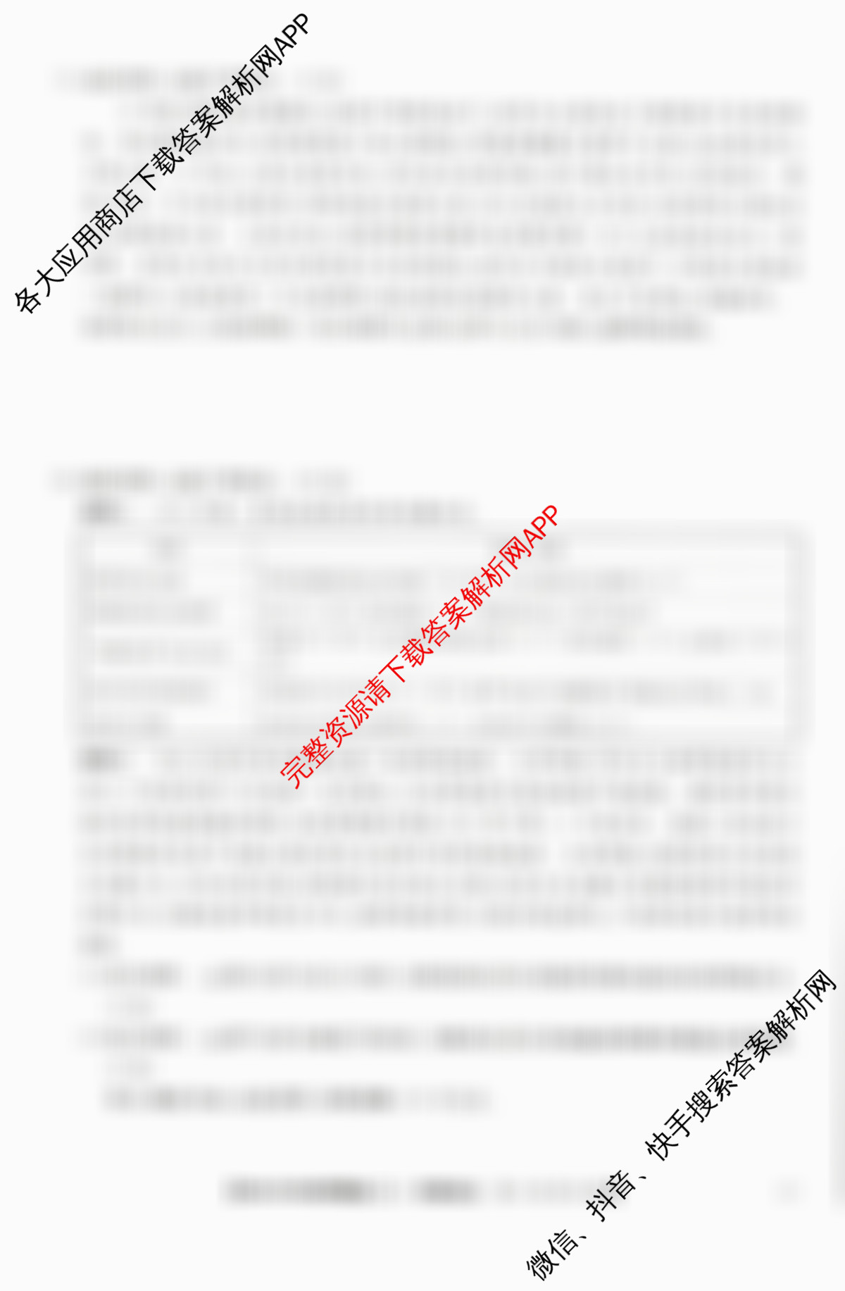2026年普通高等学校招生全国统一考试冲刺押题卷(三)3试卷及答案汇总（含英语(细体) 语文(粗体) 英语(粗体)等53份）政治试题