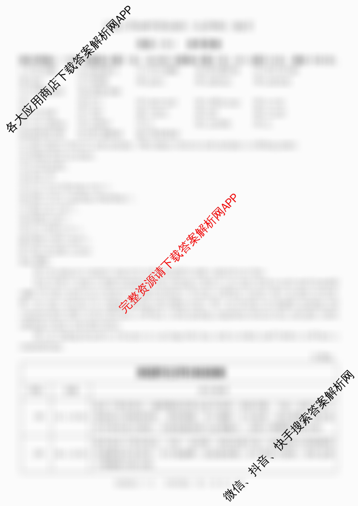 河北2026年初中毕业班(九年级)练(六)6试卷及答案汇总（含语文、历史、化学等）英语答案