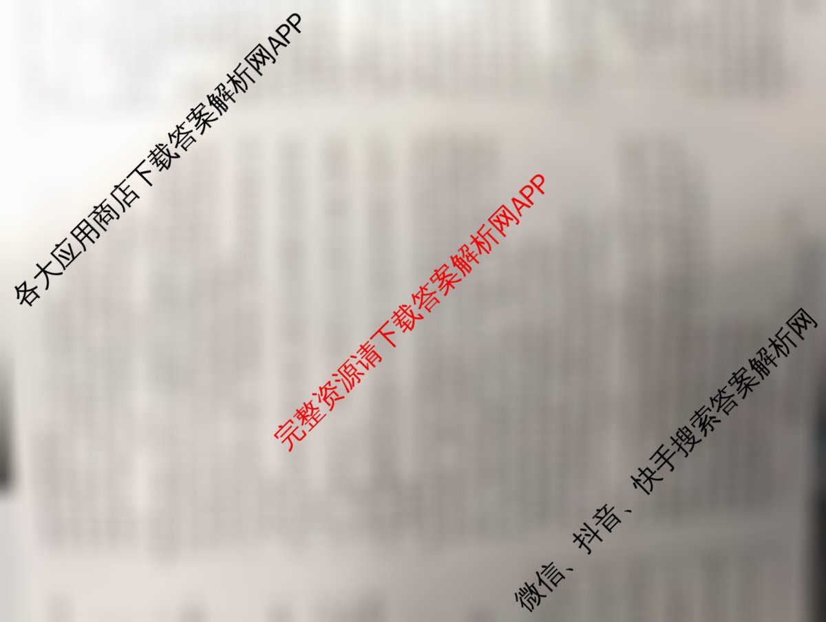 炎德英才大联考雅礼中学2026届高三月考试卷(四)各科答案及试卷（9科全）政治试题