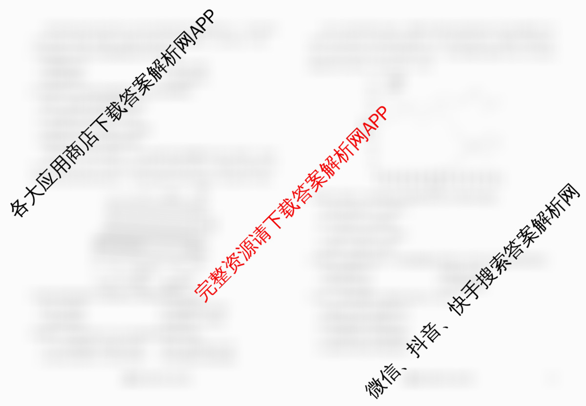 衡水金卷先享题2026年学科素养评价练(五)5各科答案及试卷（含化学(JS)【江苏专版】 历史(CY)【重庆专版】 物理(HN)【湖南专版】等90份）地理试题