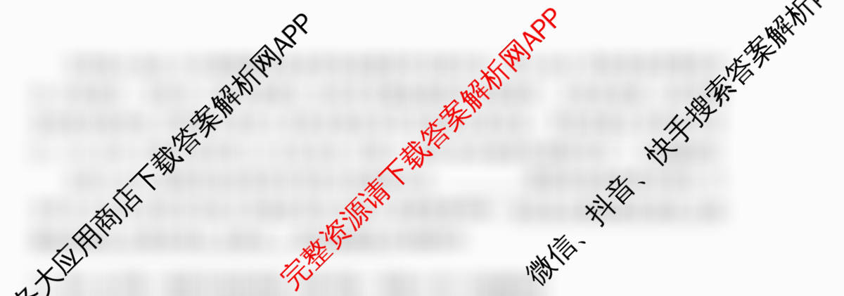天舟高考衡中同卷2026年普通高等学校招生全国统一考试模拟信息卷(四)4试卷及答案汇总（含化学(WG) 物理(山东版) 生物(湖北版)等）语文试题