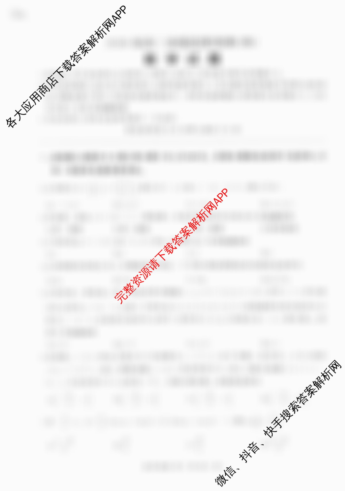 百师联盟2026届高三命题趋势预测(四)（含历史(百G)、政治(百E)、日语等22份）数学试题