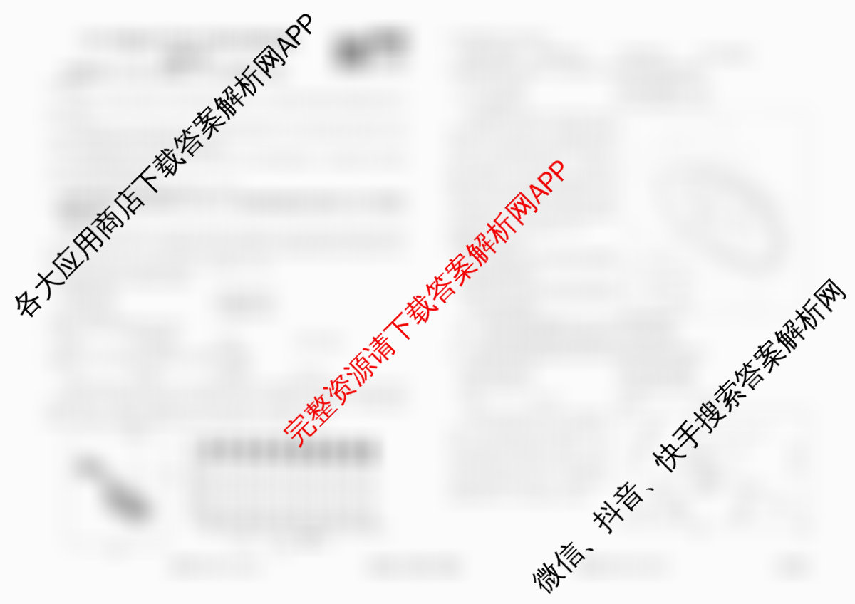 衡水金卷先享题调研卷2026年普通高等学校招生全国统一考试模拟试题(四)4各科答案及试卷(已更新地理(MH) 化学(L) 政治(HJ)等91份)地理试题