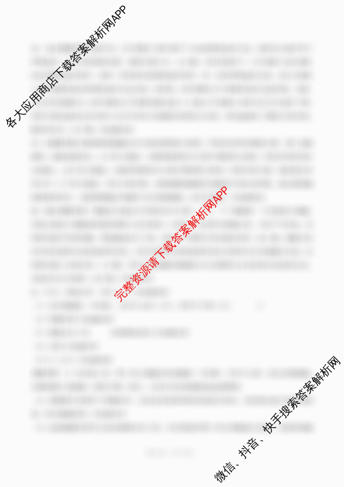 百师联盟2025-2026学年高一上学期阶段测试卷(四)4（含地理(人教版75分钟) 政治(75分钟) 化学(鲁科版90分钟多选)等）生物答案