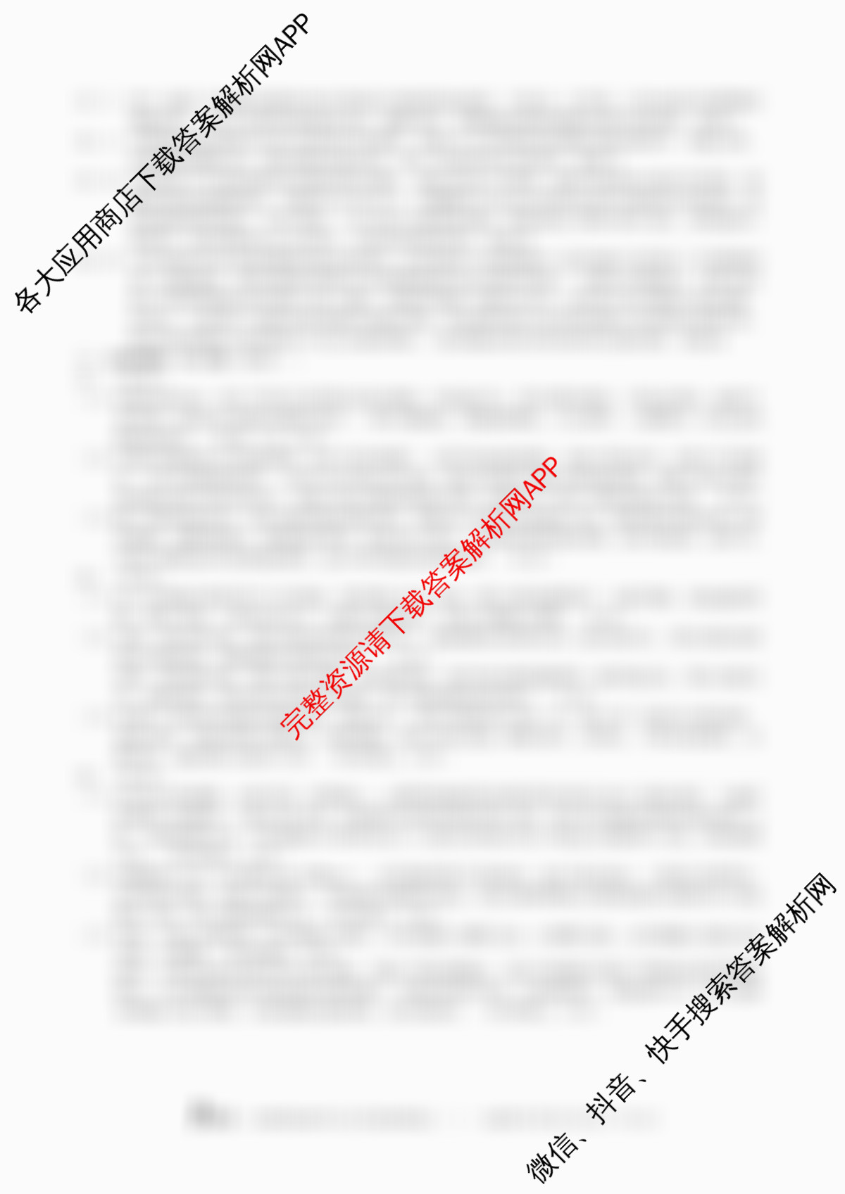 1号卷A10联盟2025年高考原创预测卷(二)2各科答案及试卷: 含政治 物理 语文试卷解析地理答案