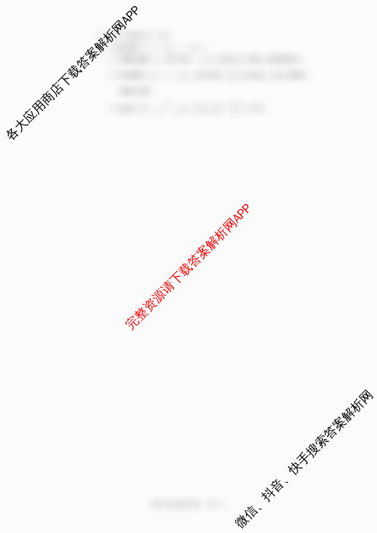 炎德英才大联考湖南师大附中2026届高三月考试卷(四)各科答案及试卷: 含日语 英语 语文试卷解析数学试题