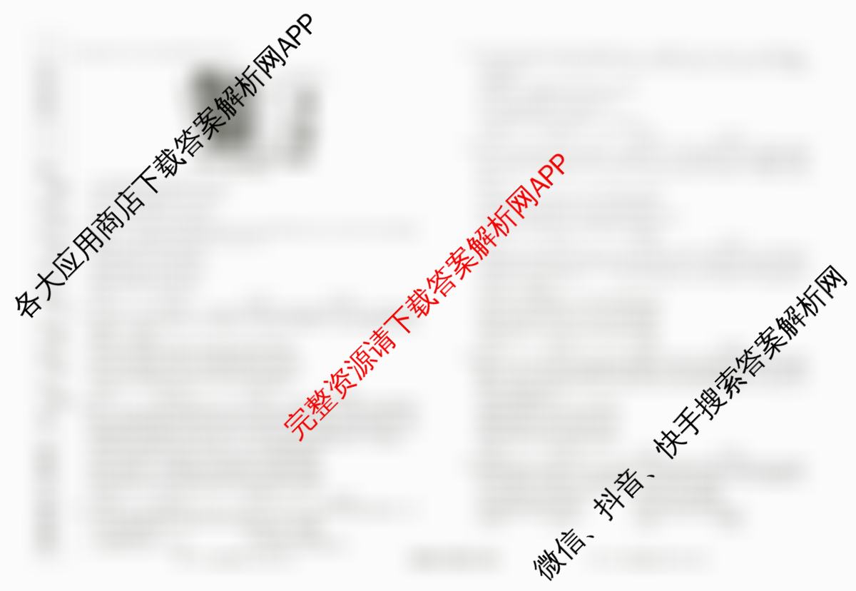 衡水金卷先享题月考卷2024-2025学年度下学期高一年级二调考试试卷及答案汇总(已更新生物 地理(人教版) 化学(人教版)等9份)政治试题