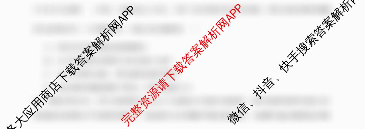张家界市2024~2025学年第二学期高二期末考试各科答案及试卷（含化学(B卷) 地理(A卷) 数学等）政治试题