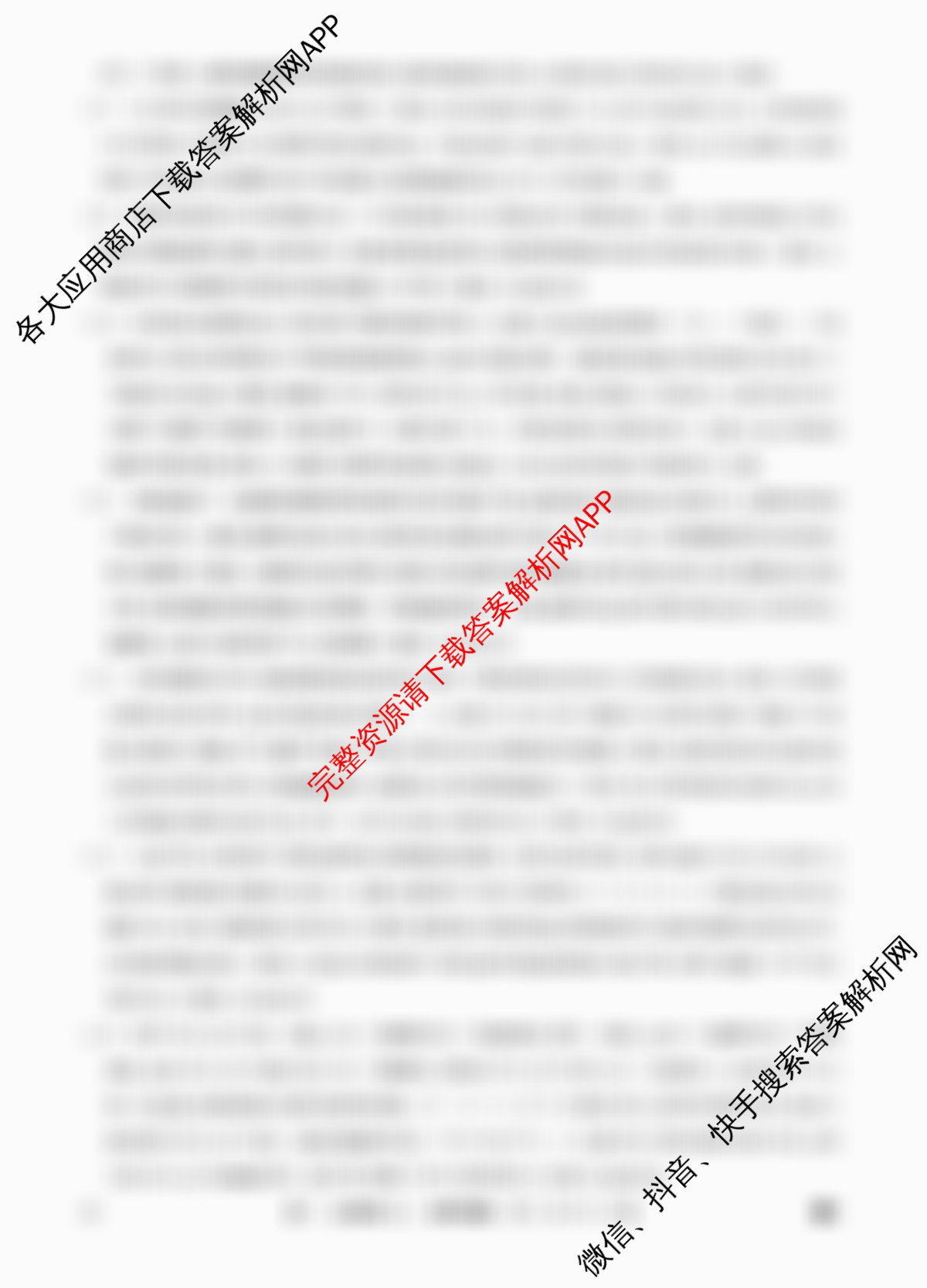 2026年全国高考冲刺压轴卷(二)2试卷及答案汇总（含地理(河北) 地理(B1) 语文等）生物答案