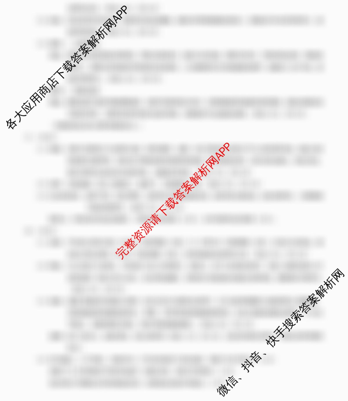 [康德二诊]重庆康德2026年重庆市普通高中学业水选择性考试高三第二次联合诊断检测各科答案及试卷: 含日语 物理 化学试卷解析地理答案