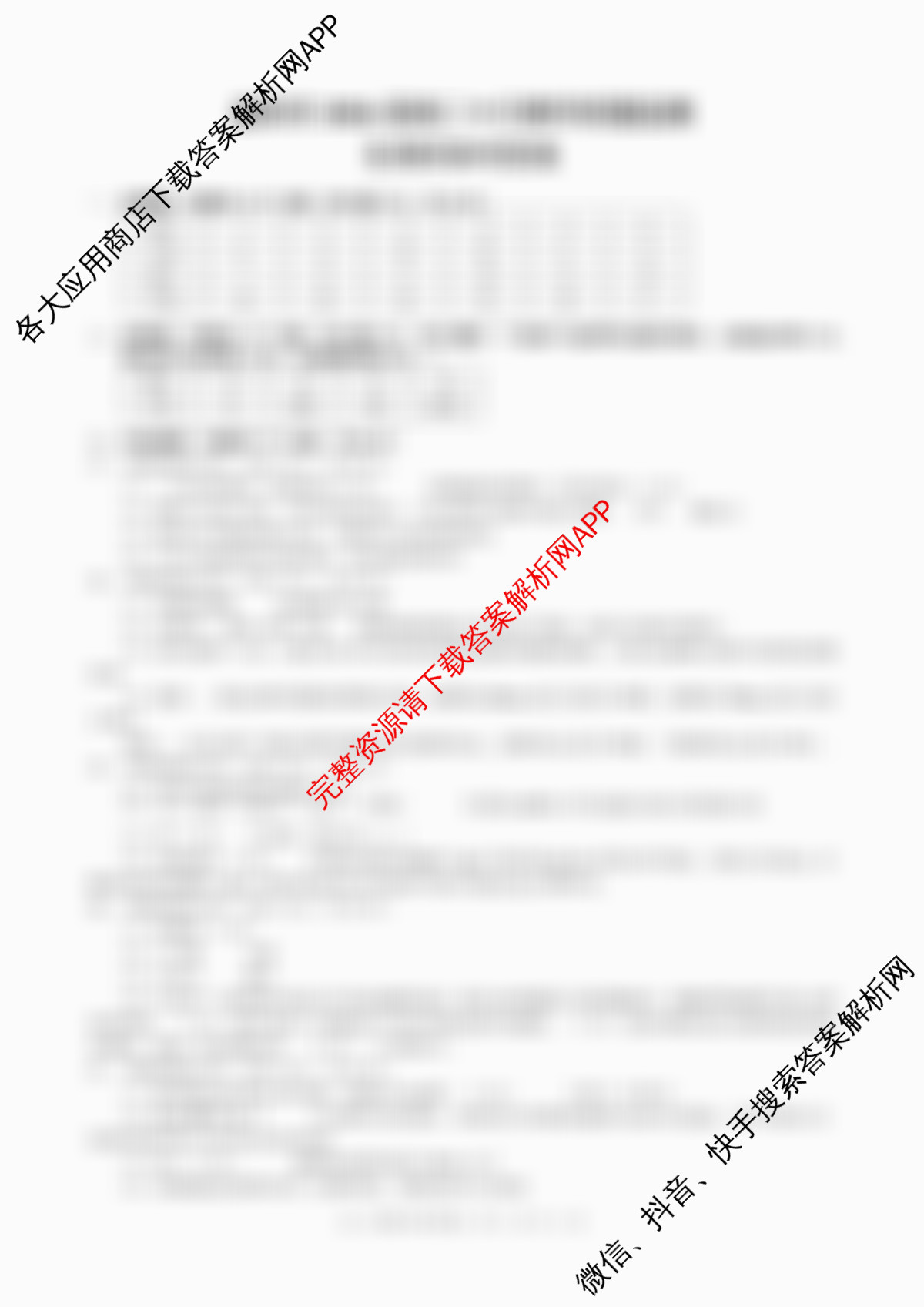 益阳市2026届高三9月教学质量监测试卷及答案汇总: 含政治、化学、历史试卷解析生物答案