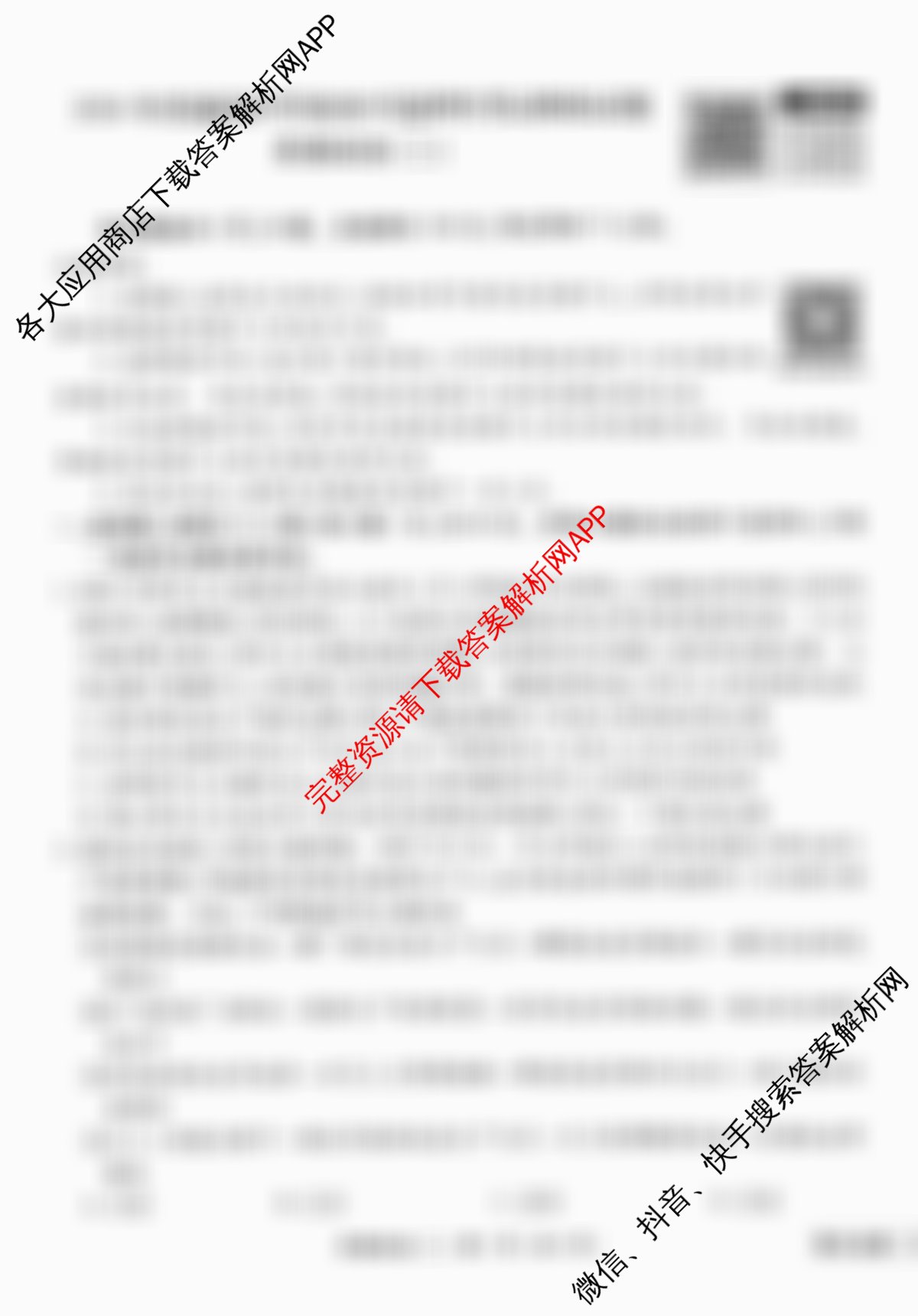 衡水金卷先享题调研卷2026年普通高等学校招生全国统一考试模拟试题(二)2试卷及答案汇总（91科全）政治试题