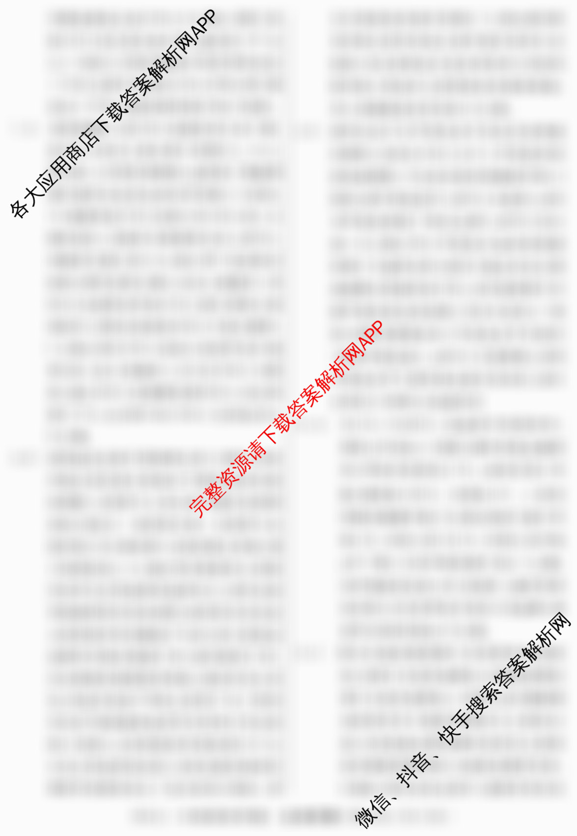 2026届冲刺调研押题实战演练(四)4: 含生物(GDX6)、政治(HJL6)、政治(新S6J)试卷解析生物答案