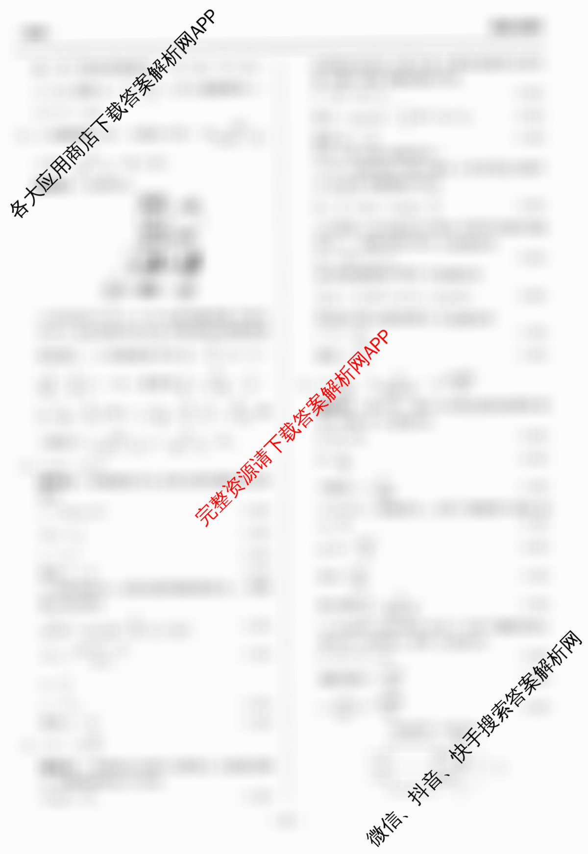 天舟高考衡中同卷2026年普通高等学校招生全国统一考试模拟信息卷(二)2（35科全）物理答案
