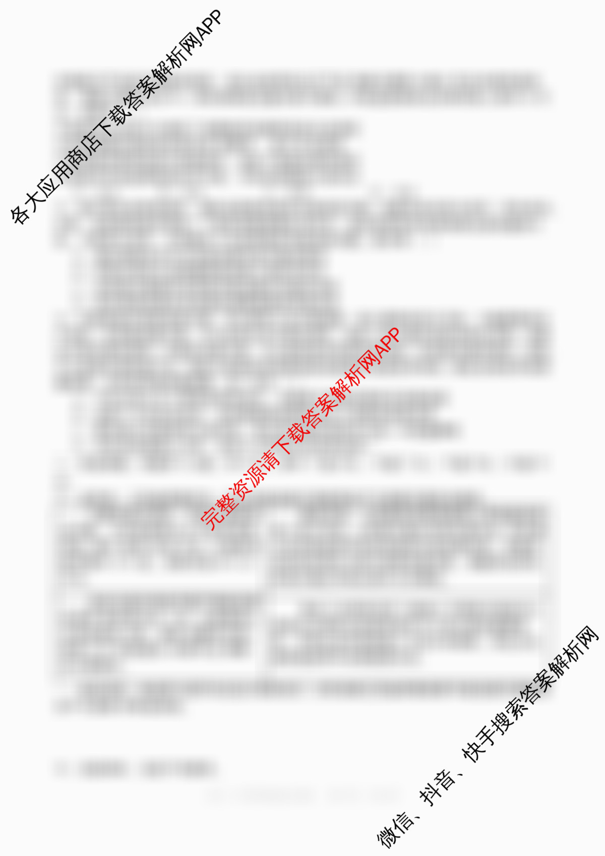 字节精准教育联盟MYS高中2023级第一次诊断性考试模拟试题试卷及答案汇总(含历史 政治 物理等)政治试题 字节精准教育联盟MYS高中2023级第一次诊断性考试模拟试题试卷及答案汇总(含历史 政治 物理等)政治试题