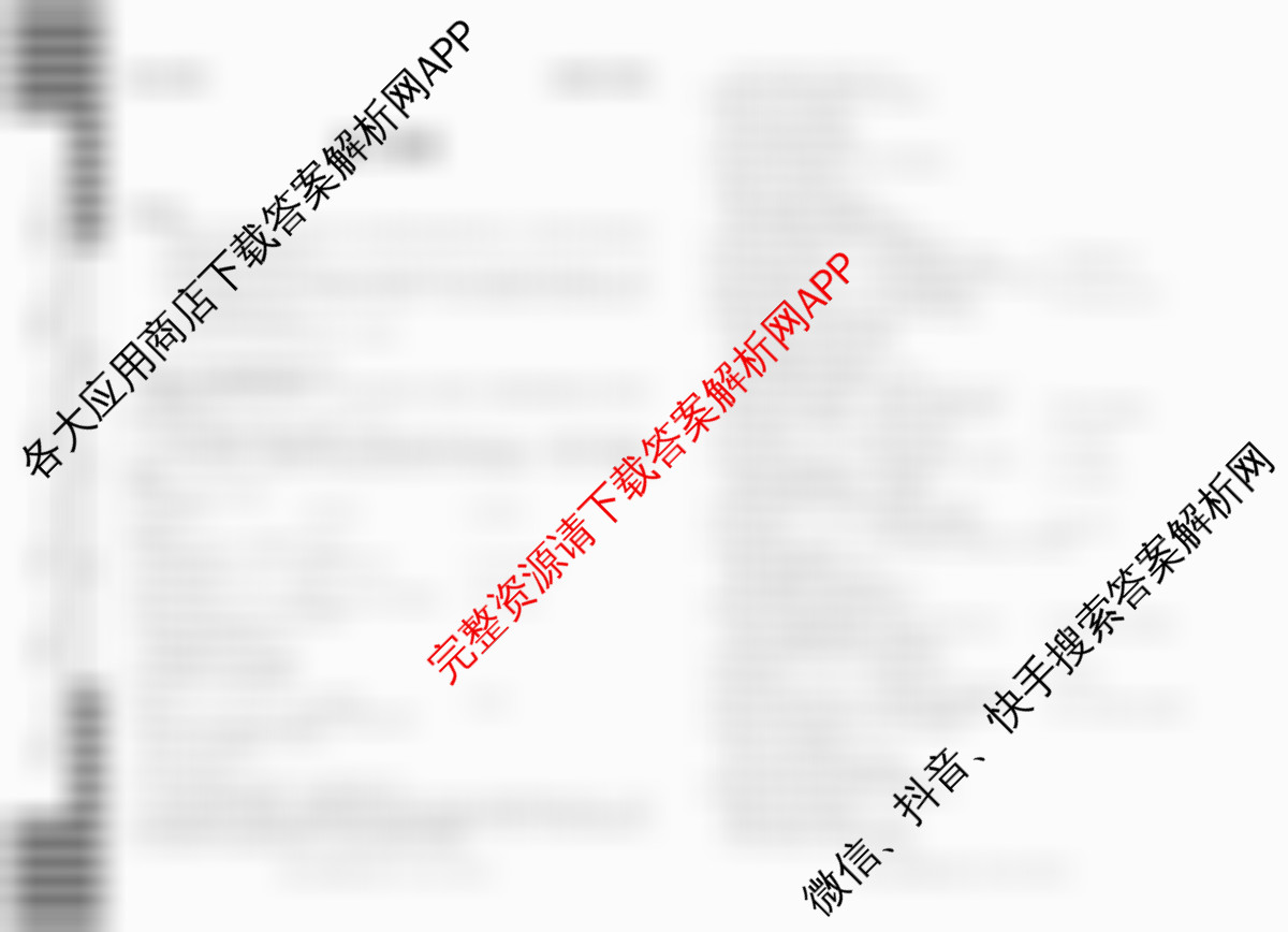  天一大联考安徽2025-2026高二年级12月阶段性检测(无标题)各科答案及试卷: 含地理 语文 数学(专版)试卷解析英语试题